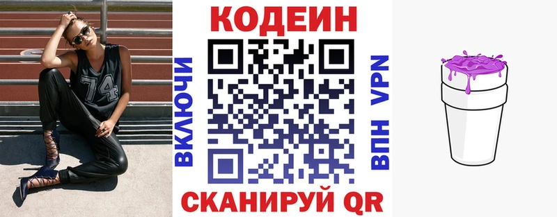 Codein Purple Drank  Волчанск 